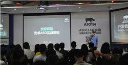 龙榜ASO优化师ASO114开发者全国巡回沙龙-北京站正在火热报名中 第10张
